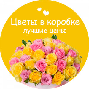 Цветы в коробке в Славгороде